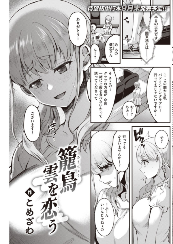 エロ漫画:COMIC快楽天 2021年08月号 hitomi サンプル画像