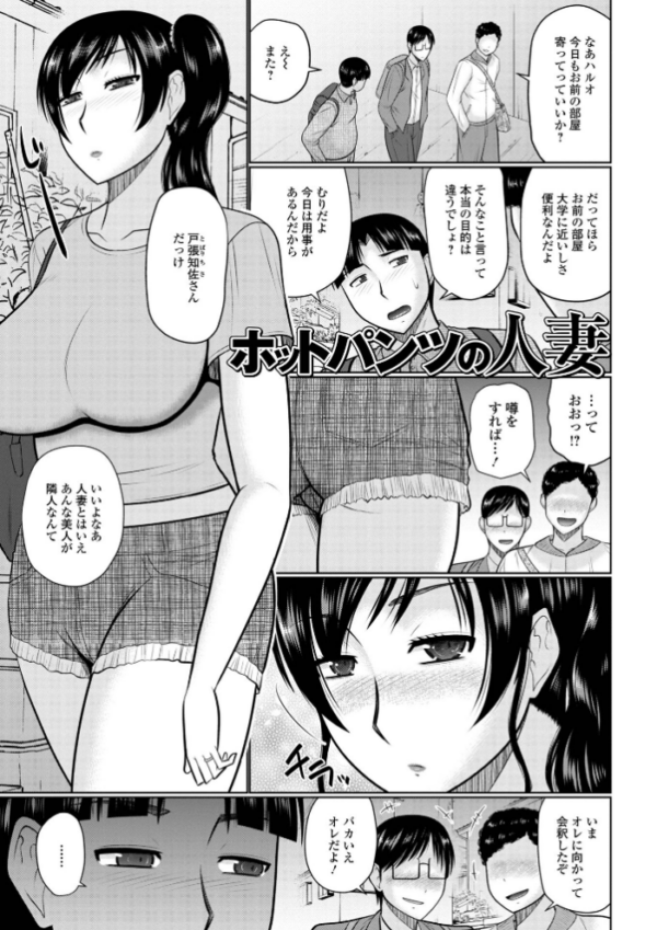 エロ漫画:ヤリたい人妻との交わり方 hitomi サンプル画像