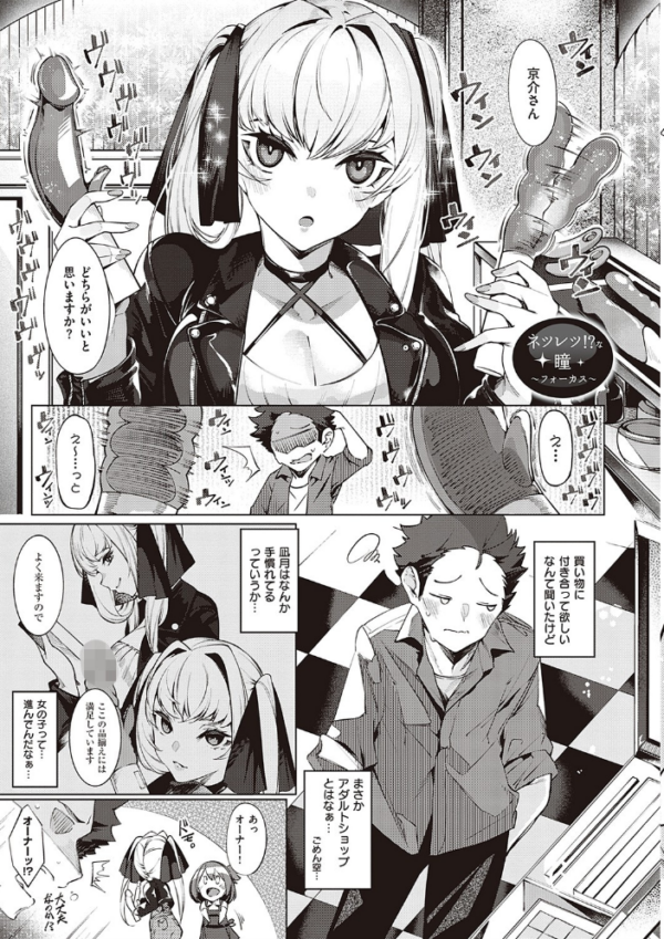 エロ漫画:ネツレツ!?な瞳 【通常版】 hitomi サンプル画像