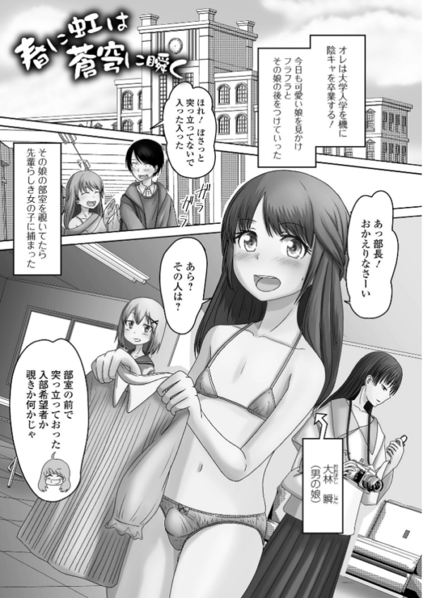 エロ漫画：俺の彼女は男の娘 【デジタル特装版】   hitomi サンプル画像
