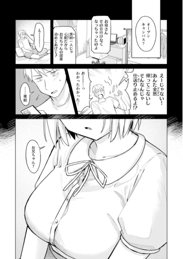 エロ漫画:オフパコします?【デジタル版限定おまけ付き】 hitomi サンプル画像