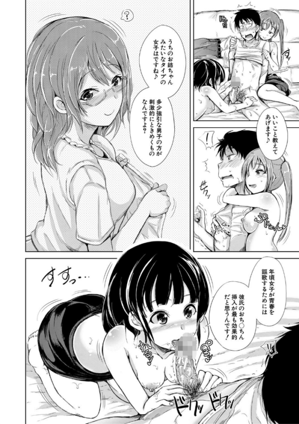 エロ漫画：姉妹ハーレム▽ぱらどっくす【1話立ち読み付き】   hitomi サンプル画像