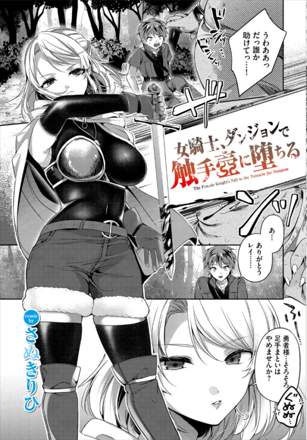 エロ漫画：ダンジョン攻略はSEXで！！ VOL.32   hitomi サンプル画像