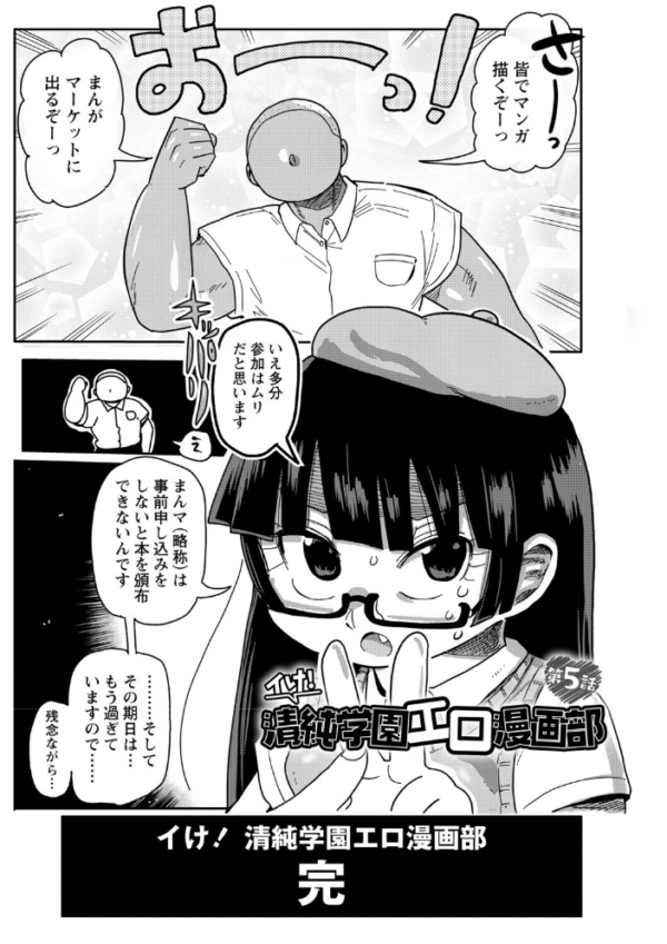 エロ漫画:イけ!清純学園エロ漫画部 【FANZA限定】【デジタル特装版】 hitomi サンプル画像