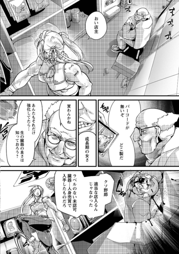 エロ漫画：人間損壊【デジタル特装版】　hitomi サンプル画像
