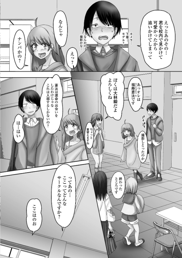 エロ漫画：俺の彼女は男の娘 【デジタル特装版】   hitomi サンプル画像