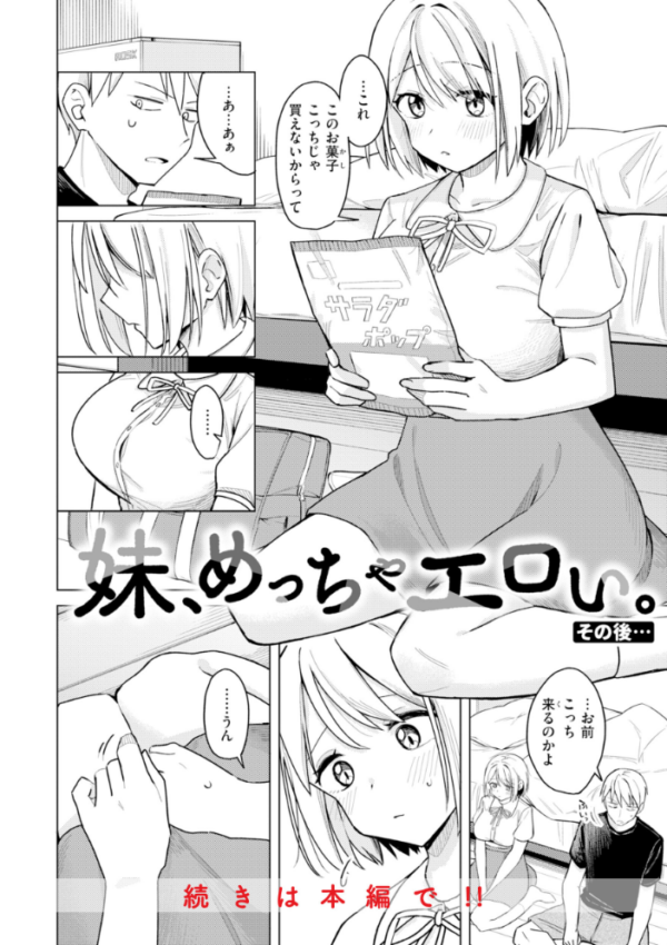エロ漫画:オフパコします?【デジタル版限定おまけ付き】 hitomi サンプル画像
