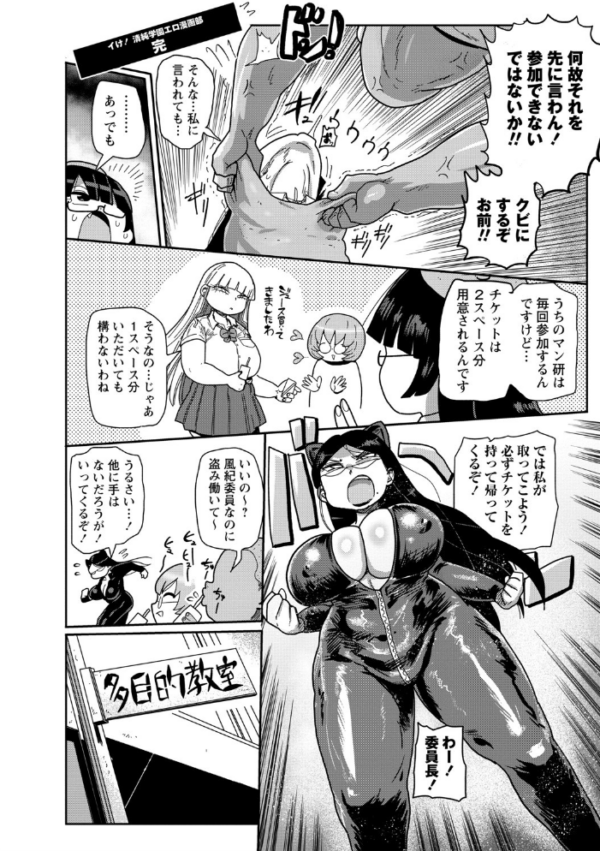 エロ漫画:イけ!清純学園エロ漫画部 【FANZA限定】【デジタル特装版】 hitomi サンプル画像