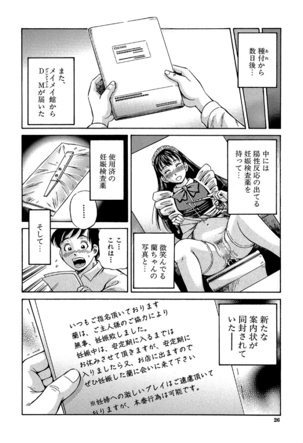 エロ漫画:排卵会【1話立ち読み付き】 hitomi サンプル画像
