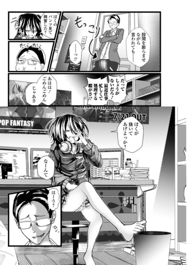 エロ漫画:男の娘たちとのエッチな記録集 hitomi サンプル画像
