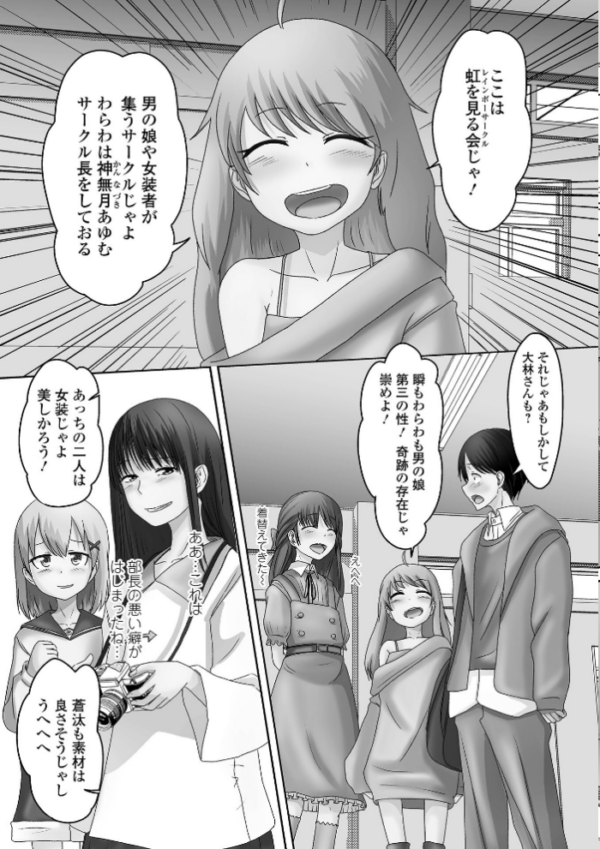 エロ漫画：俺の彼女は男の娘 【デジタル特装版】   hitomi サンプル画像