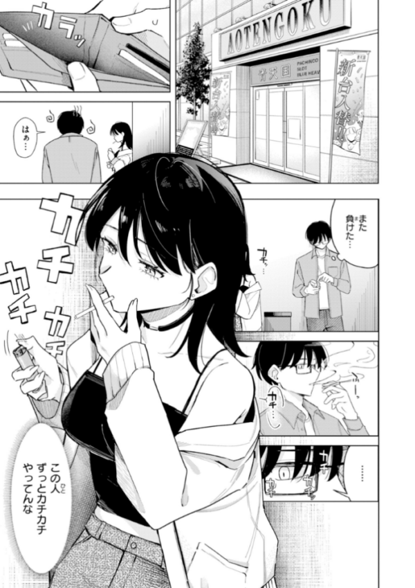 エロ漫画:オフパコします?【デジタル版限定おまけ付き】 hitomi サンプル画像