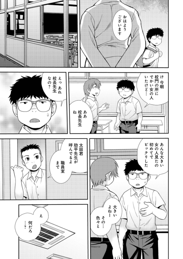 エロ漫画：女教師助平満子   hitomi サンプル画像