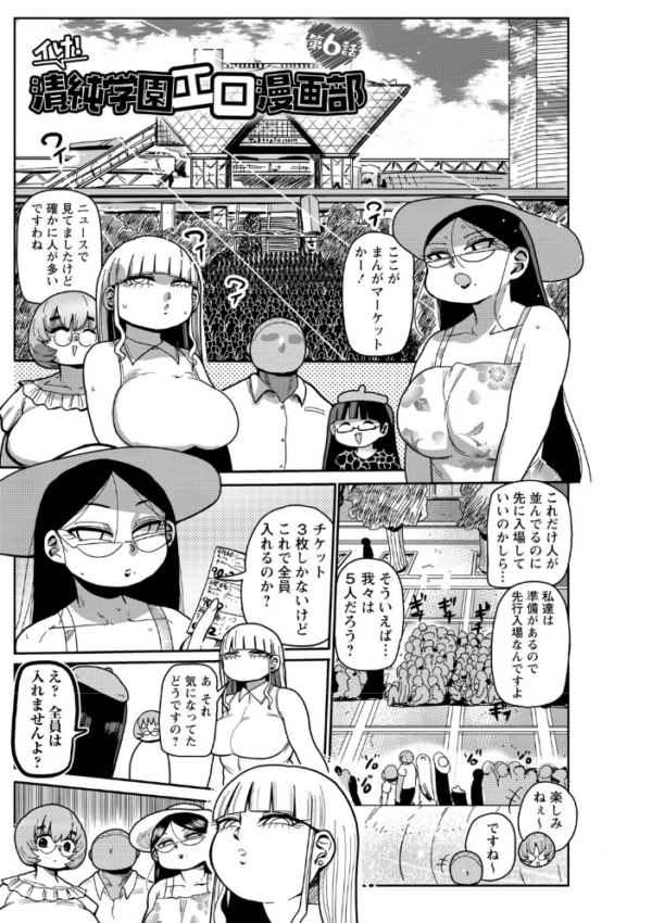 エロ漫画:イけ!清純学園エロ漫画部 【FANZA限定】【デジタル特装版】 hitomi サンプル画像