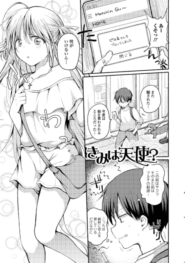 エロ漫画：男の娘とあそぼ ハーフ版   hitomi サンプル画像