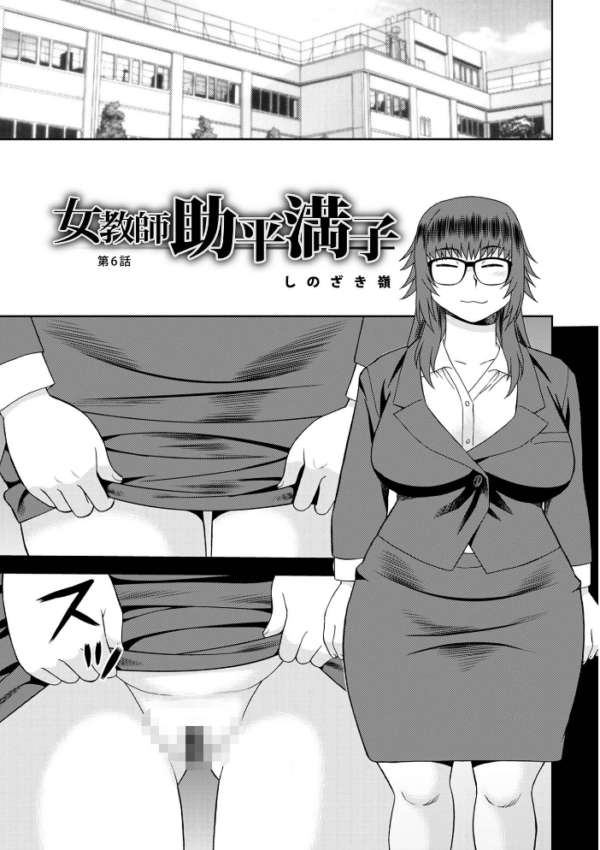 エロ漫画：女教師助平満子   hitomi サンプル画像