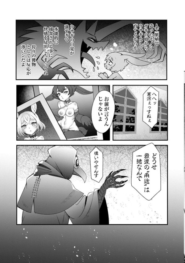 エロ漫画:改少女ト買獣―異形に消費される少女たち―【通常版】 hitomi サンプル画像