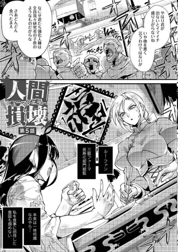 エロ漫画：人間損壊【デジタル特装版】　hitomi サンプル画像
