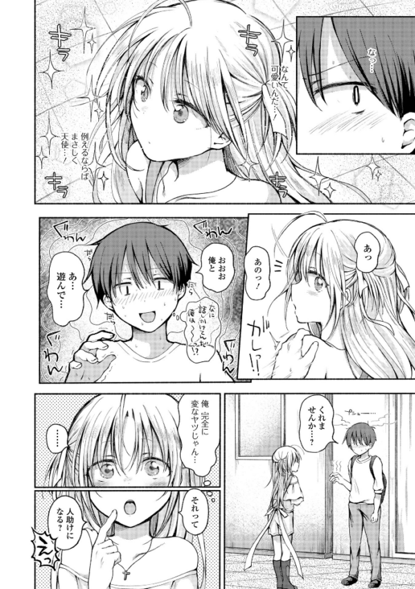エロ漫画：男の娘とあそぼ ハーフ版   hitomi サンプル画像