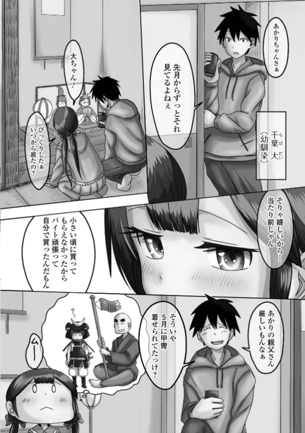 エロ漫画：俺の彼女は男の娘 【デジタル特装版】   hitomi サンプル画像