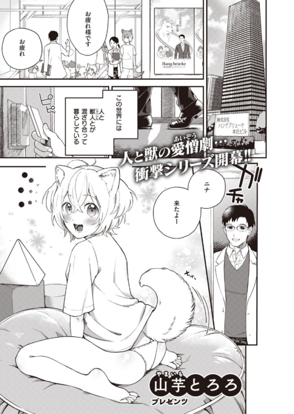 エロ漫画：COMIC快楽天 ビースト 2020年08月号   hitomi サンプル画像