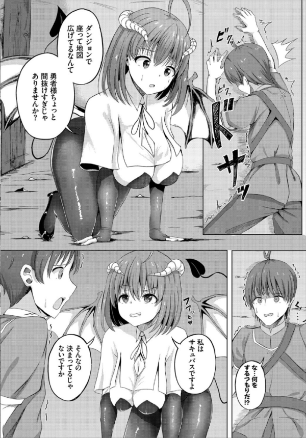 エロ漫画:ダンジョン攻略はSEXで!! VOL.1 【通常版】 hitomi サンプル画像
