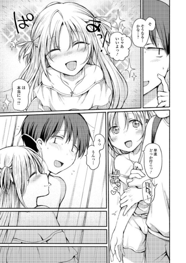 エロ漫画：男の娘とあそぼ ハーフ版   hitomi サンプル画像