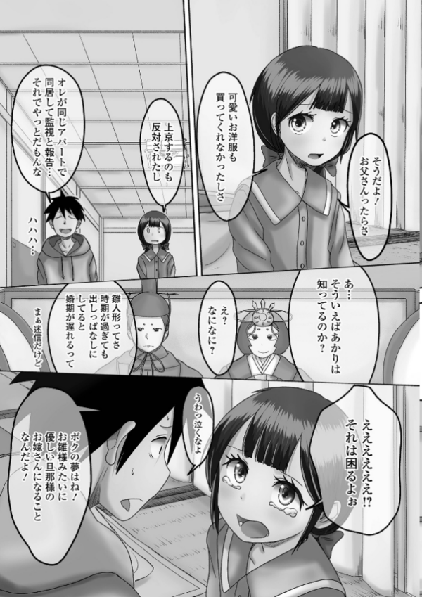 エロ漫画：俺の彼女は男の娘 【デジタル特装版】   hitomi サンプル画像
