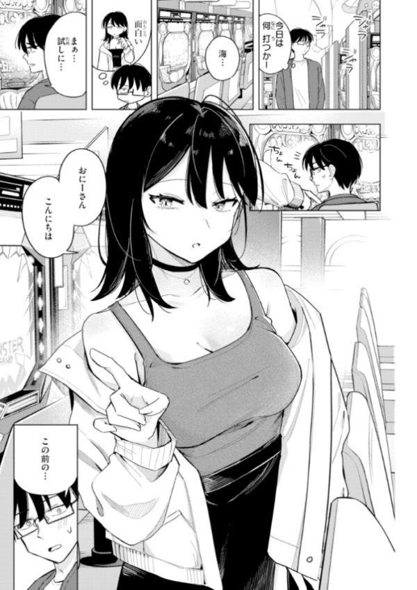 エロ漫画:オフパコします?【デジタル版限定おまけ付き】 hitomi サンプル画像