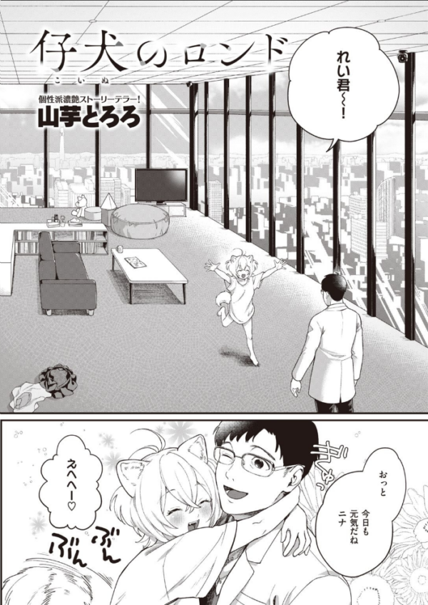 エロ漫画：COMIC快楽天 ビースト 2020年08月号   hitomi サンプル画像