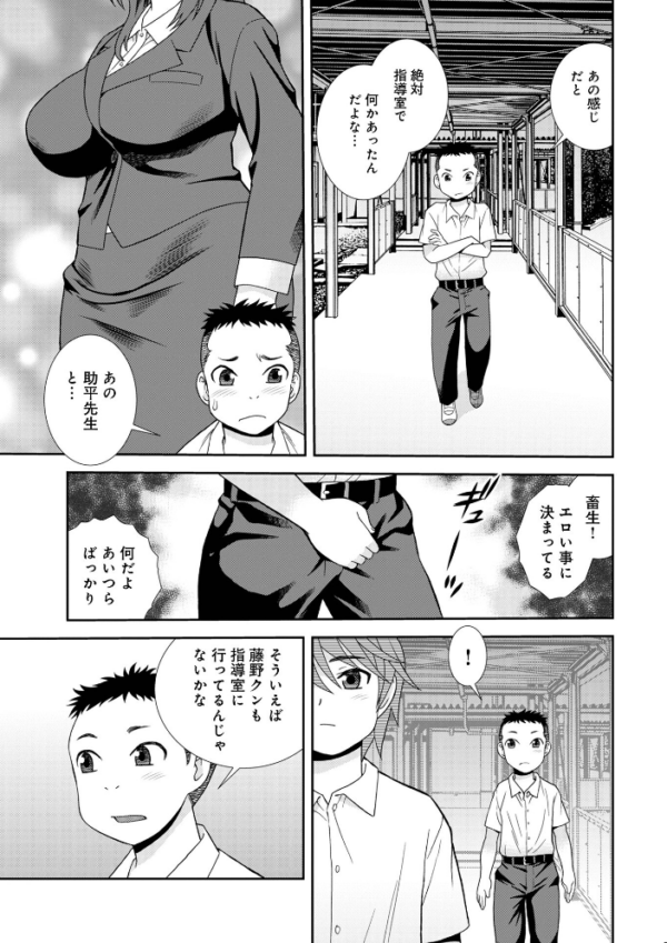 エロ漫画：女教師助平満子   hitomi サンプル画像