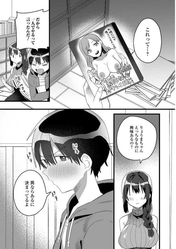 エロ漫画:comicやさおね vol.6 hitomi サンプル画像