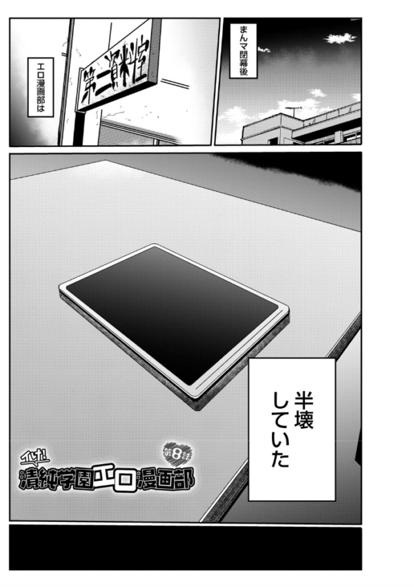 エロ漫画:イけ!清純学園エロ漫画部 【FANZA限定】【デジタル特装版】 hitomi サンプル画像