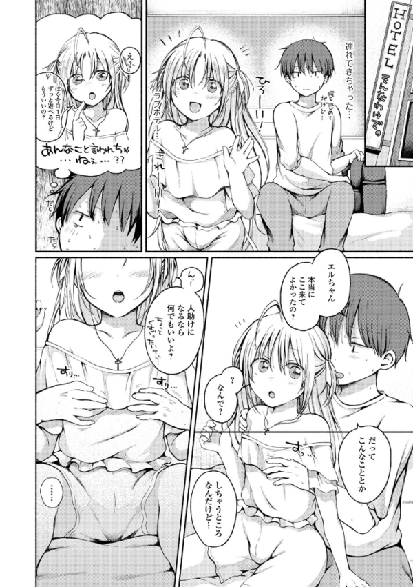 エロ漫画：男の娘とあそぼ ハーフ版   hitomi サンプル画像
