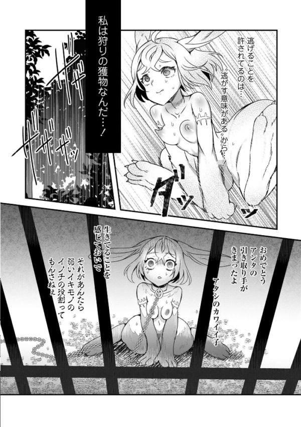 エロ漫画:改少女ト買獣―異形に消費される少女たち―【通常版】 hitomi サンプル画像