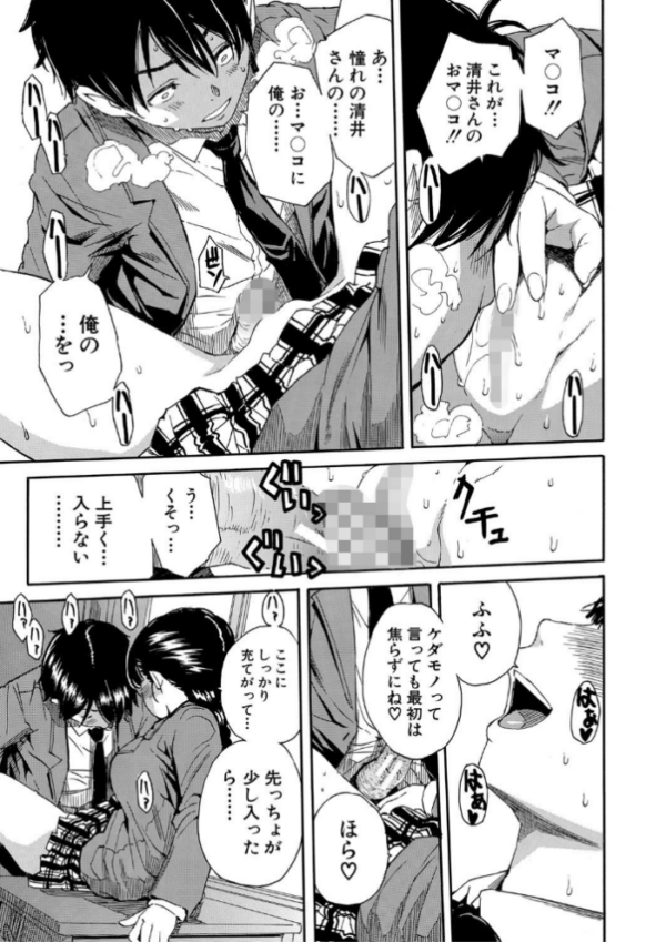 エロ漫画：優等生はビッチです▼【1話立ち読み付き】   hitomi サンプル画像