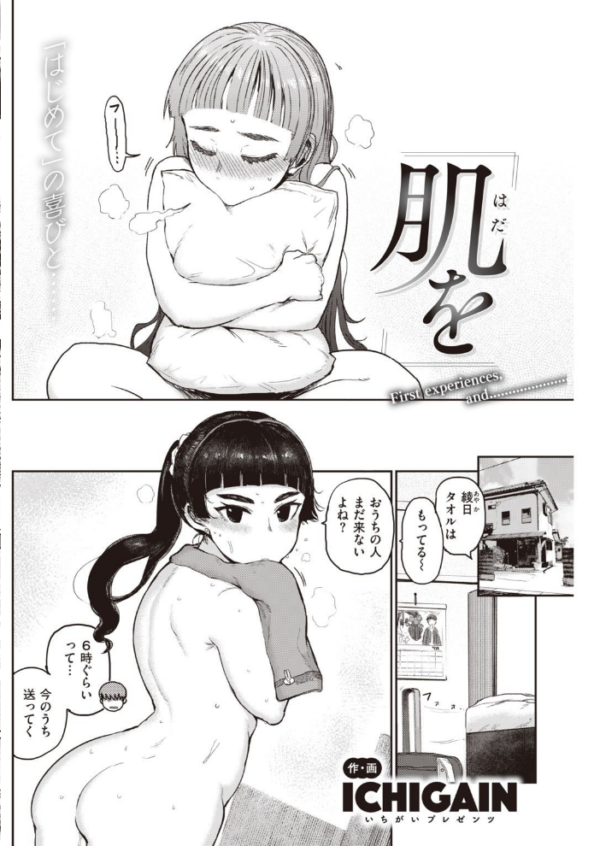 エロ漫画:COMIC快楽天 2021年08月号 hitomi サンプル画像