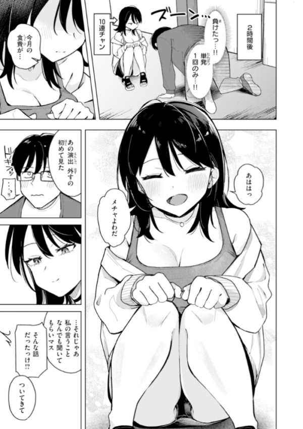 エロ漫画:オフパコします?【デジタル版限定おまけ付き】 hitomi サンプル画像