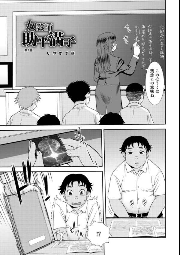 エロ漫画：女教師助平満子   hitomi サンプル画像