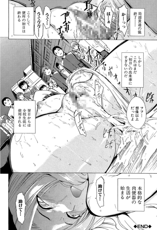 エロ漫画:公開便所【1話立ち読み付き】 hitomi サンプル画像