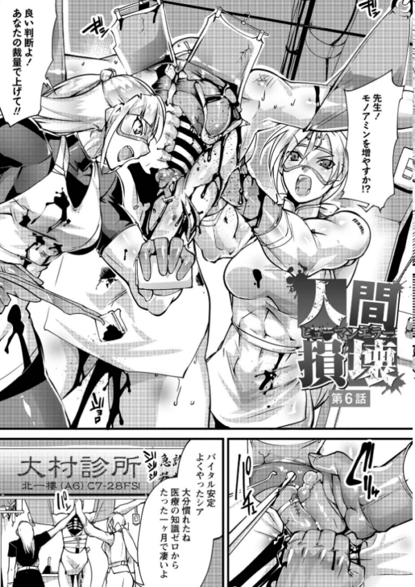 エロ漫画：人間損壊【デジタル特装版】　hitomi サンプル画像