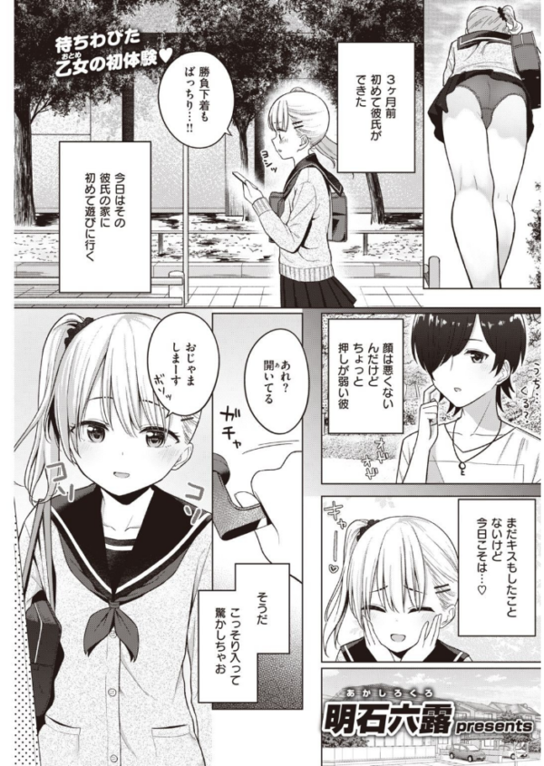 エロ漫画:COMIC快楽天 2021年08月号 hitomi サンプル画像