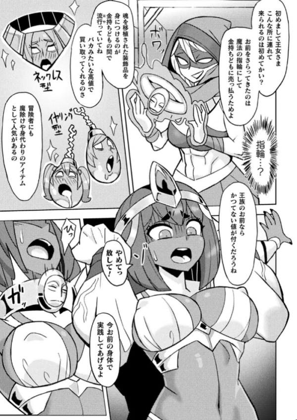 エロ漫画：別冊コミックアンリアル 状態変化＆肉体改造編〜オナホ化、物品化、膨体化させられる少女たち〜 デジタル版 Vol.1   hitomi サンプル画像