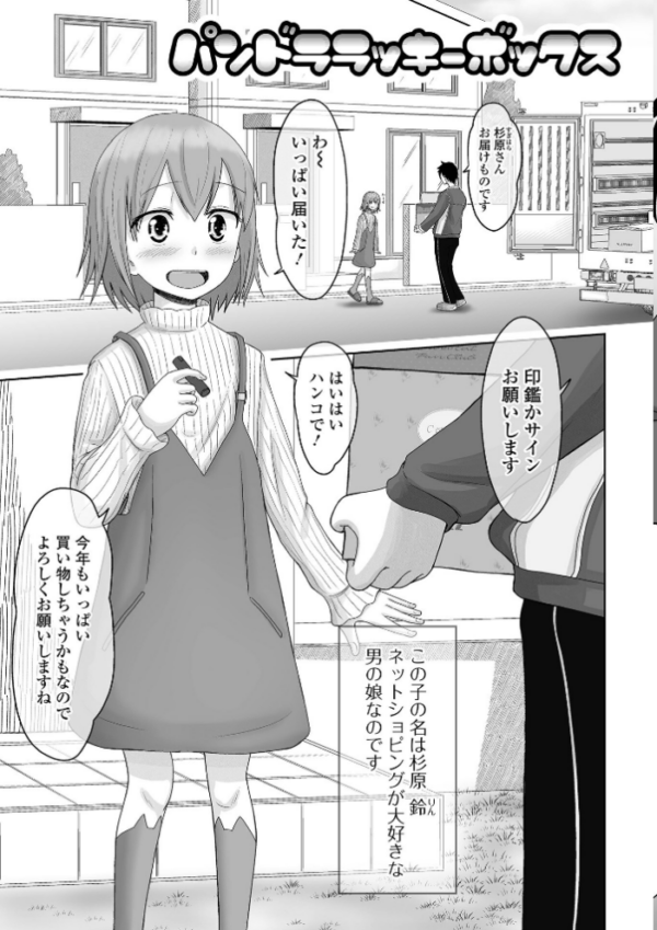 エロ漫画：俺の彼女は男の娘 【デジタル特装版】   hitomi サンプル画像