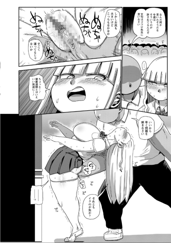 エロ漫画:イけ!清純学園エロ漫画部 【FANZA限定】【デジタル特装版】 hitomi サンプル画像