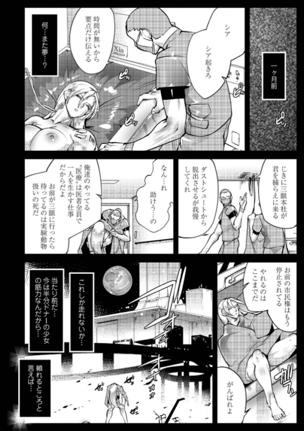 エロ漫画：人間損壊【デジタル特装版】　hitomi サンプル画像