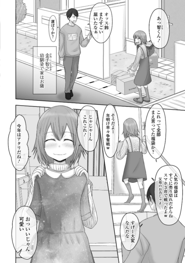 エロ漫画：俺の彼女は男の娘 【デジタル特装版】   hitomi サンプル画像