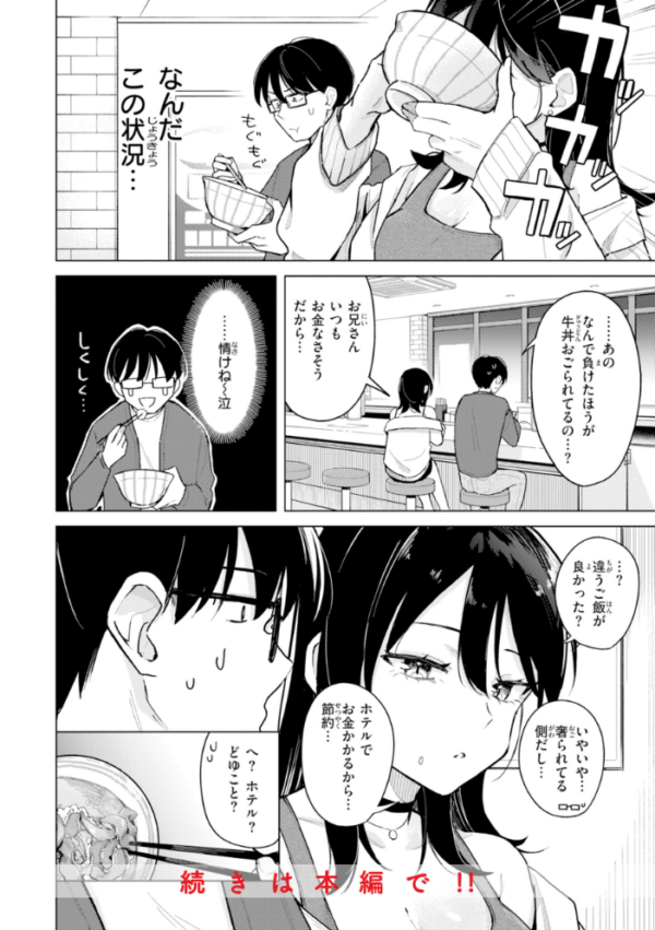 エロ漫画:オフパコします?【デジタル版限定おまけ付き】 hitomi サンプル画像