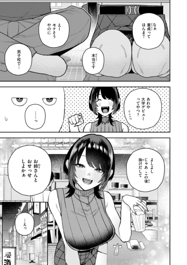 エロ漫画：華ちゃんはヌいてくれる【デジタル版限定おまけ付き】   hitomi サンプル画像