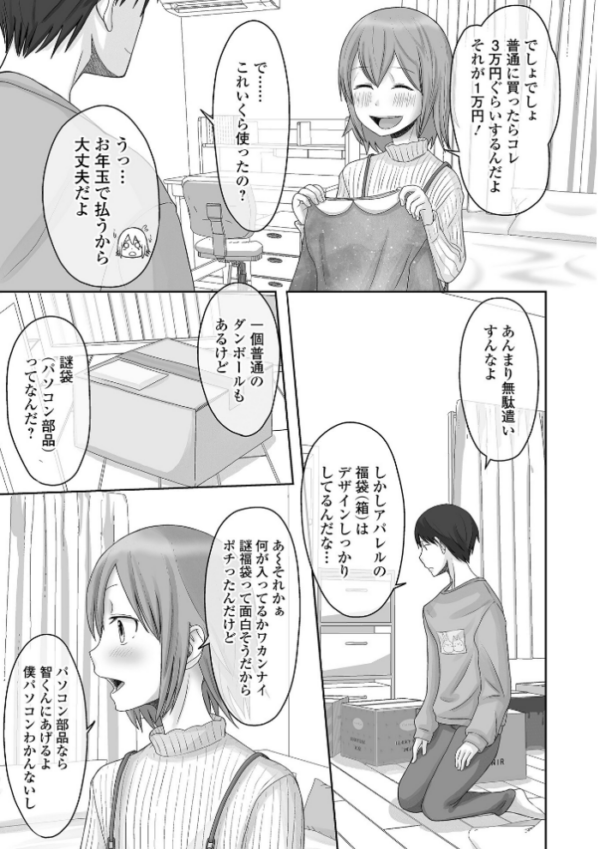 エロ漫画：俺の彼女は男の娘 【デジタル特装版】   hitomi サンプル画像